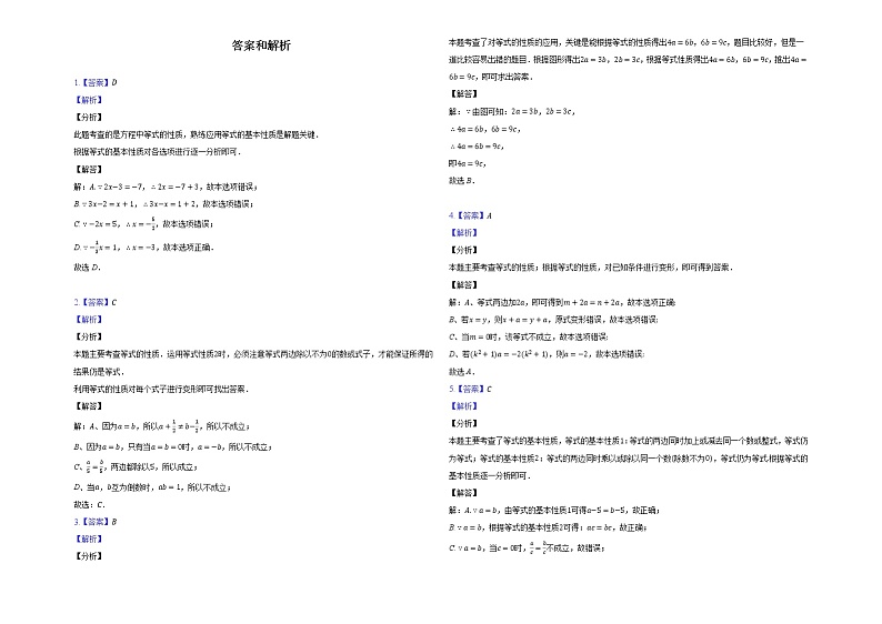 2022人教版七年级数学上册第三单元第3.1.2节--带答案和解析 试卷03