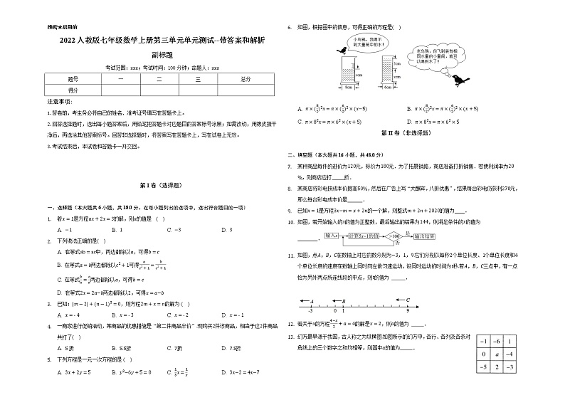 2022人教版七年级数学上册第三单元单元测试--带答案和解析第1页