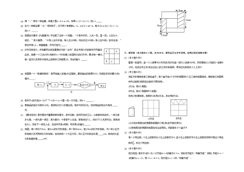 2022人教版七年级数学上册第三单元单元测试--带答案和解析第2页