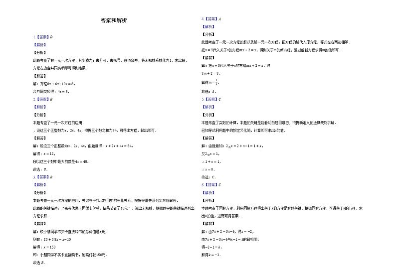 2022人教版七年级数学上册第三单元第3.2节--带答案和解析 试卷03