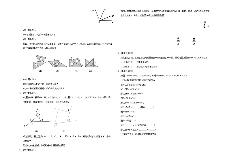 2022人教版七年级数学上册第四单元第4.3.3节--带答案和解析 试卷02