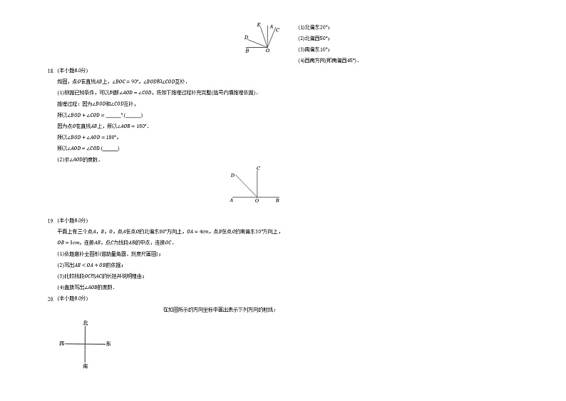 2022人教版七年级数学上册第四单元第4.3.3节--带答案和解析 试卷03