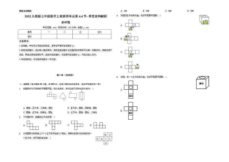 2022人教版七年级数学上册第四单元第4.4节--带答案和解析 试卷01