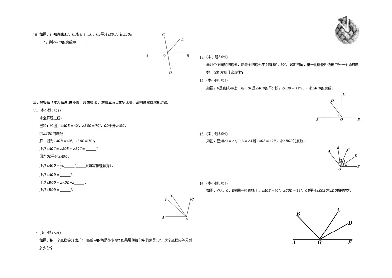 2022人教版七年级数学上册第四单元第4.3.2节--带答案和解析 试卷02