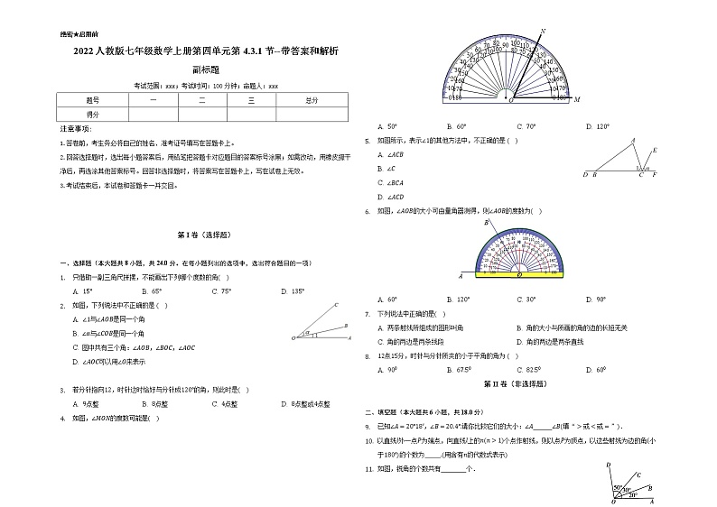 2022人教版七年级数学上册第四单元第4.3.1节--带答案和解析第1页