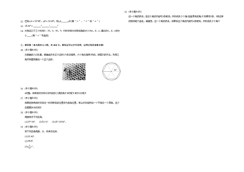 2022人教版七年级数学上册第四单元第4.3.1节--带答案和解析第2页