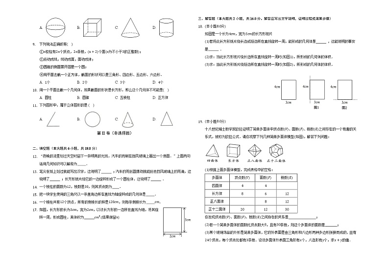 2022人教版七年级数学上册第四单元第4.1.2节--带答案和解析 试卷02