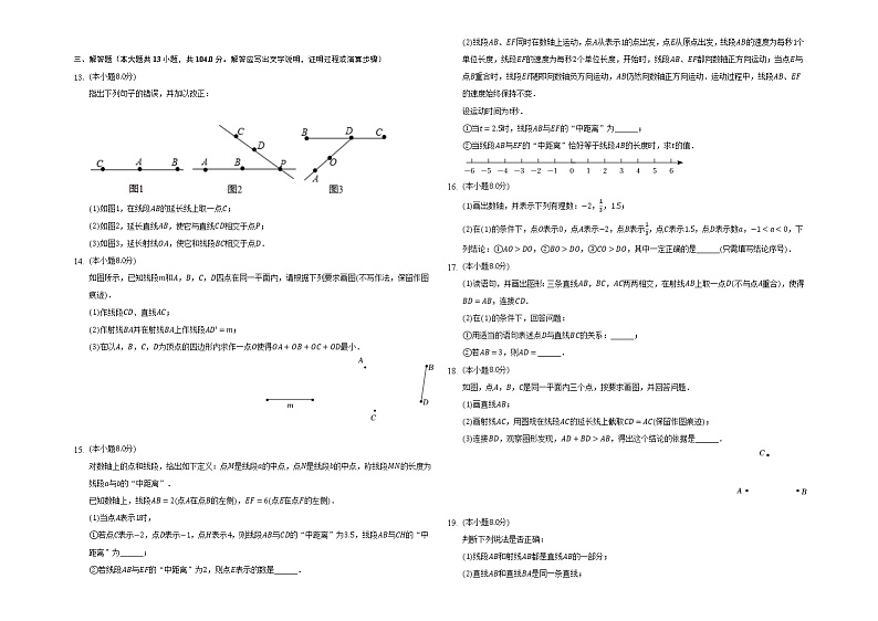 2022人教版七年级数学上册第四单元第4.2节--带答案和解析 试卷02