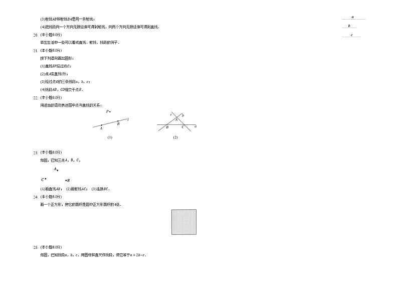 2022人教版七年级数学上册第四单元第4.2节--带答案和解析 试卷03