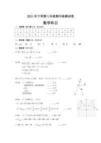 2021年湖南雅礼教育集团八上数学期中联考试卷及参考答案