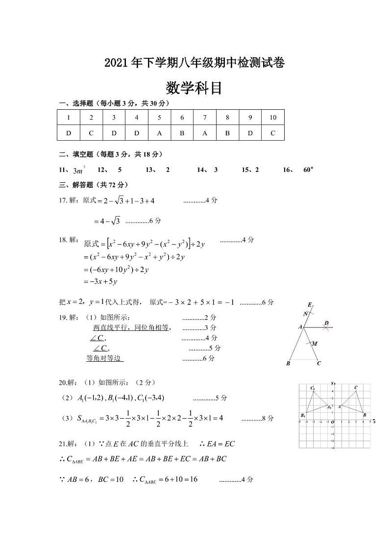 2021年湖南雅礼教育集团八上数学期中联考试卷（答案）第1页