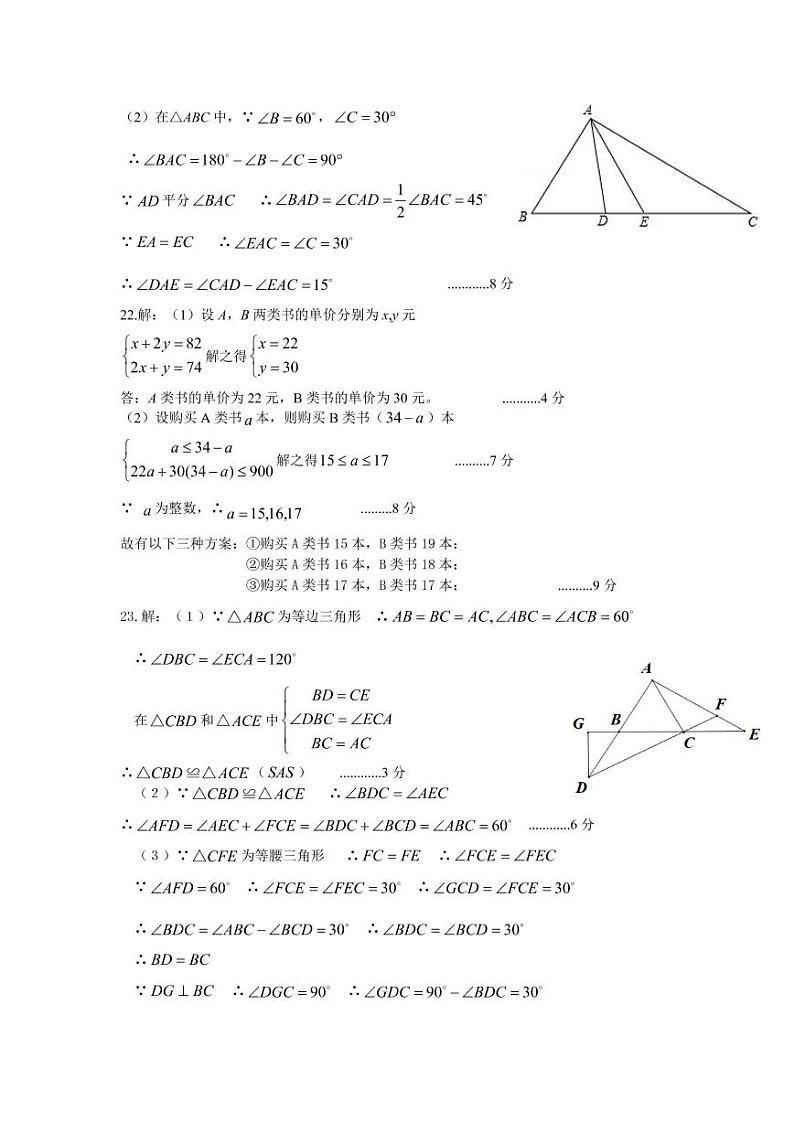 2021年湖南雅礼教育集团八上数学期中联考试卷（答案）第2页