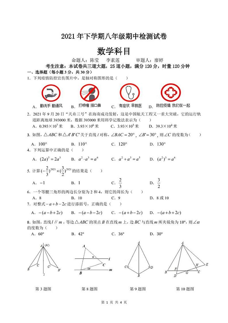 2021年湖南雅礼教育集团八上数学期中联考试卷第1页