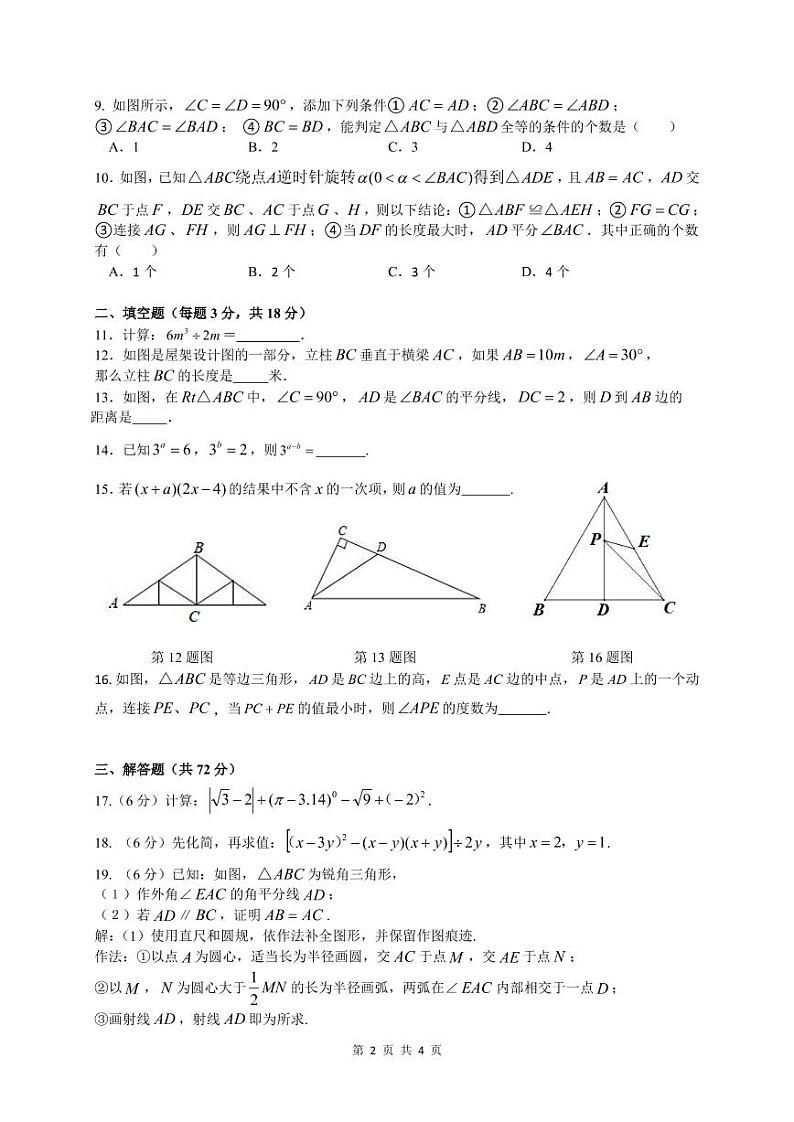 2021年湖南雅礼教育集团八上数学期中联考试卷第2页