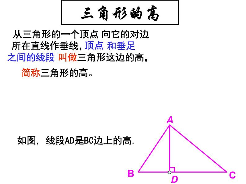 人教版八年级上册数学期中复习 课件第6页