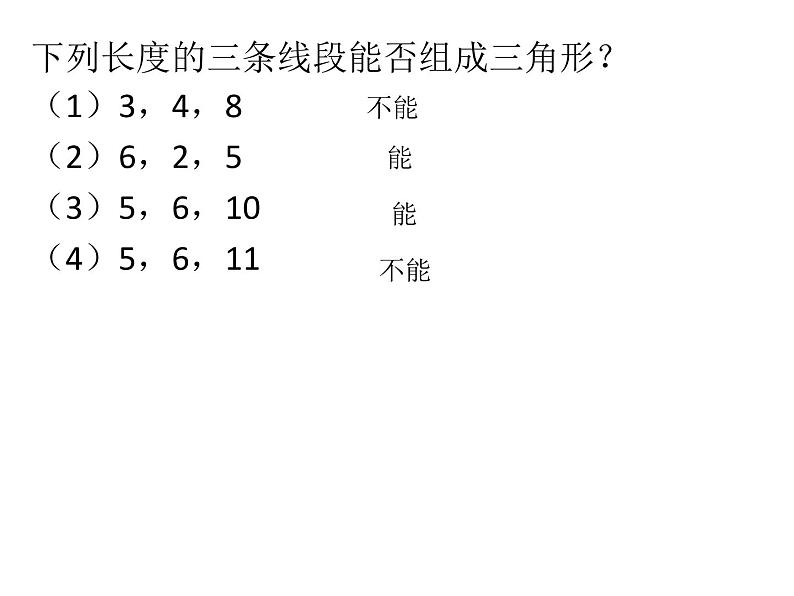 人教版八年级上册数学期中复习课件第5页