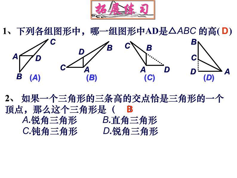 人教版八年级上册数学期中复习课件第8页