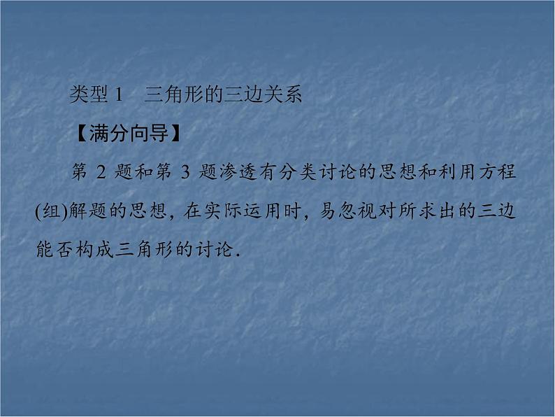 人教版八年级数学上册课件：期中复习指导02