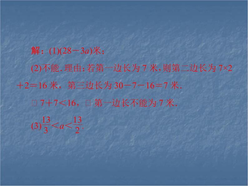 人教版八年级数学上册课件：期中复习指导07