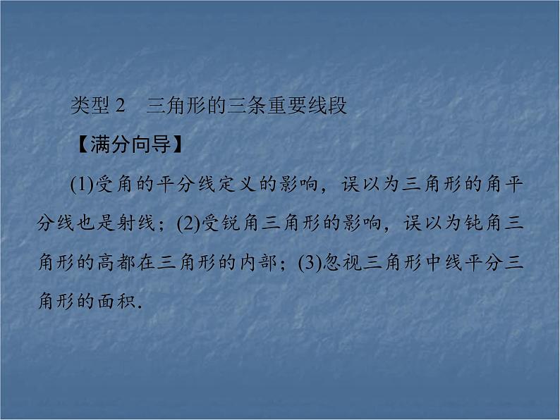 人教版八年级数学上册课件：期中复习指导08