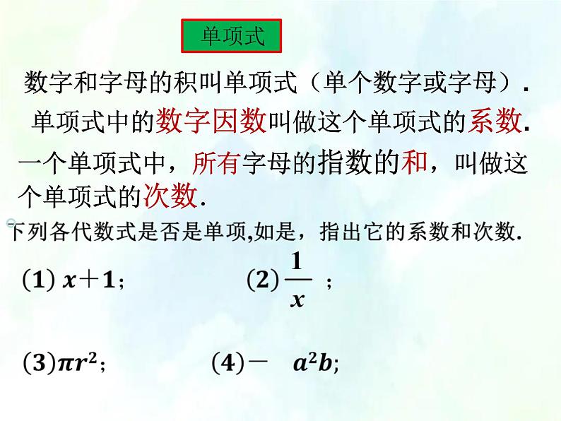 人教版七年级数学期中复习课件 第二章 整式的加减 优质课件第3页