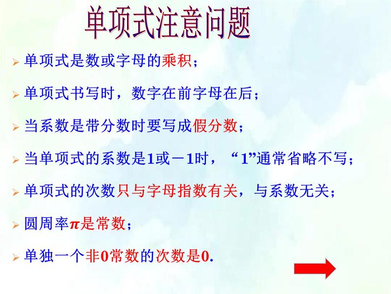 人教版七年级数学期中复习课件 第二章 整式的加减 优质课件第4页