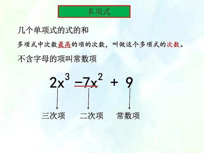 人教版七年级数学期中复习课件 第二章 整式的加减 优质课件第5页