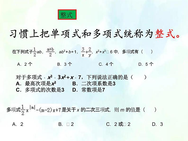 人教版七年级数学期中复习课件 第二章 整式的加减 优质课件第6页