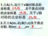 最新 八年级数学上册课件：期中复习三