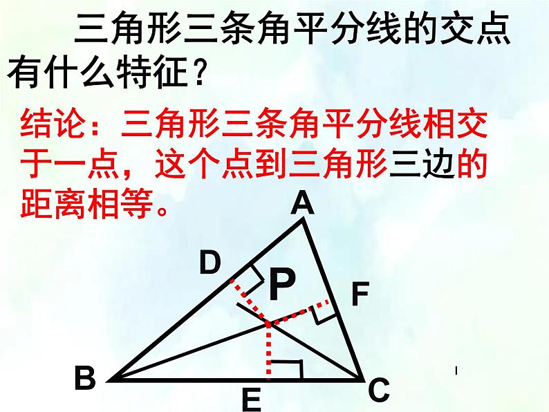 最新八年级数学上册课件：期中复习二优质课件08