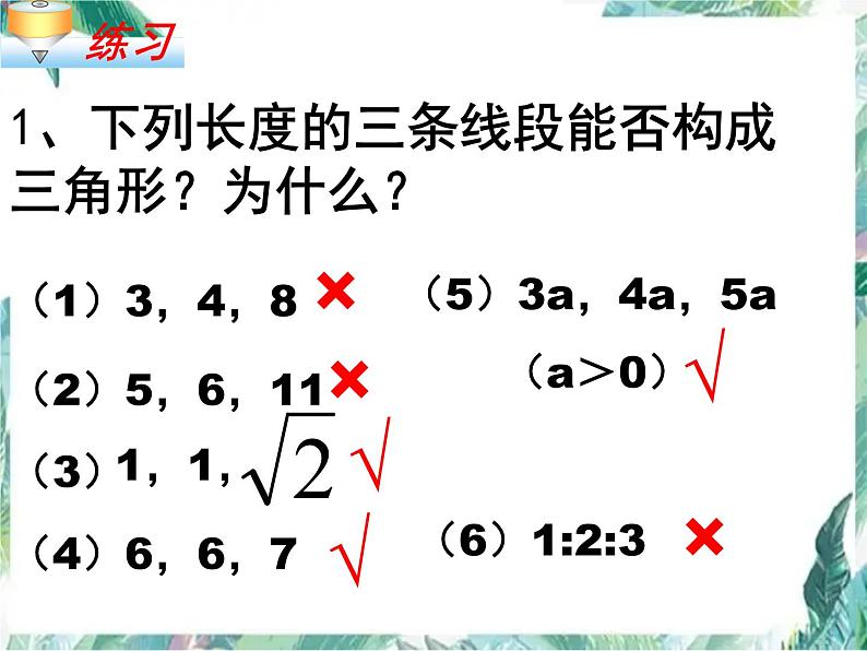 最新八年级数学上册课件：期中复习一优质课件03