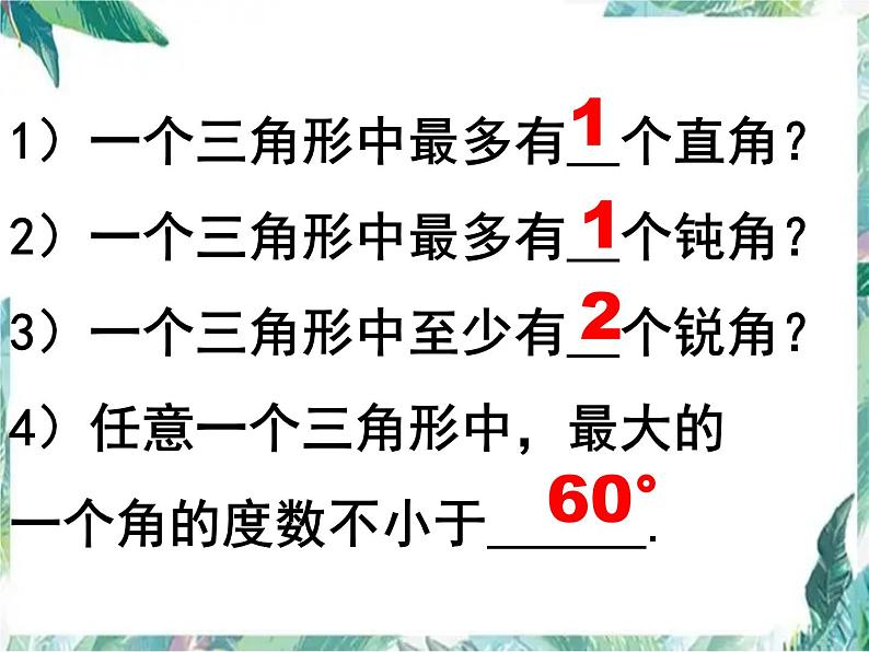 最新八年级数学上册课件：期中复习一优质课件07