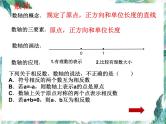 最新人教版七年级数学期中复习课件（第一章有理数）优质课件