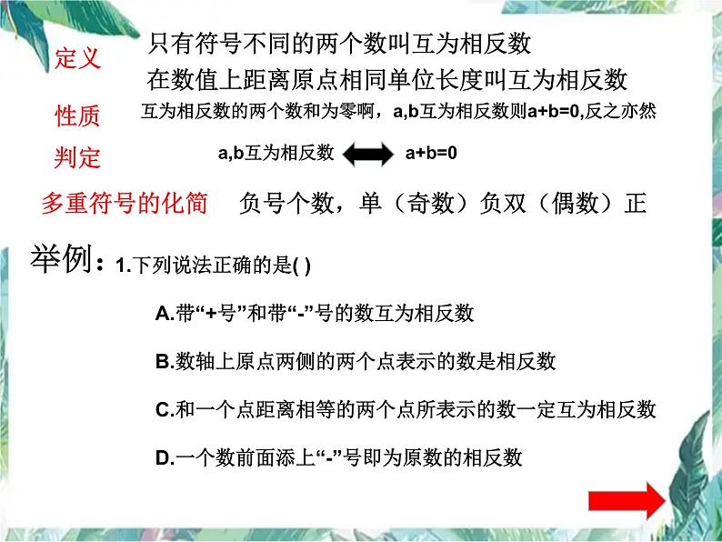 最新人教版七年级数学期中复习课件（第一章有理数）优质课件05