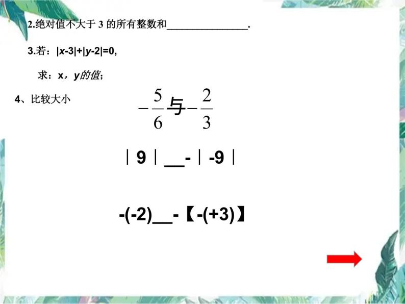 最新人教版七年级数学期中复习课件（第一章有理数）优质课件07