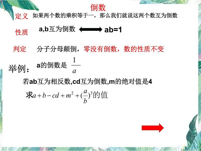 最新人教版七年级数学期中复习课件（第一章有理数）优质课件08