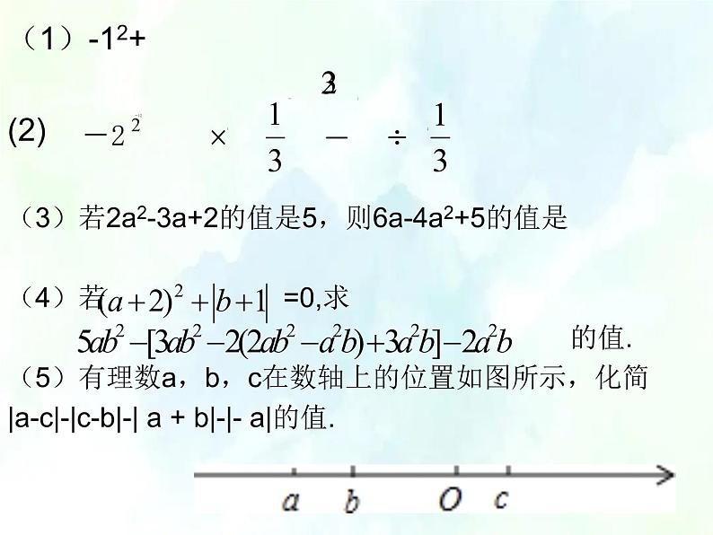 最新人教版七年级数学上册课件：期中复习训练 优质课件02