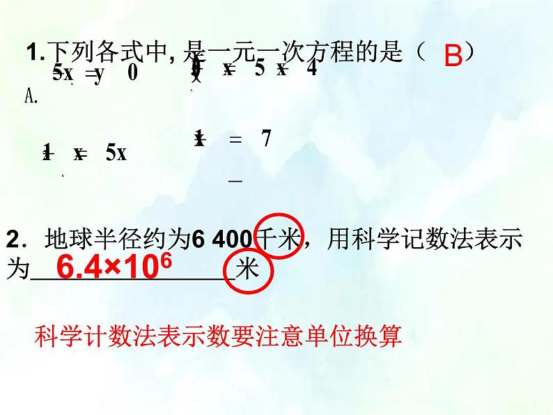 最新人教版七年级数学上册课件：期中复习训练 优质课件05