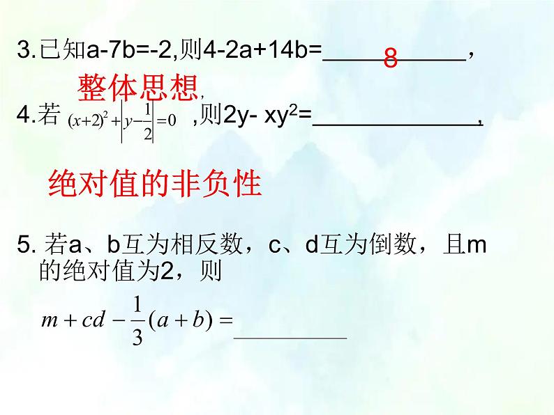 最新人教版七年级数学上册课件：期中复习训练 优质课件06