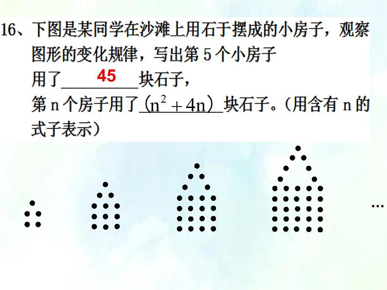 最新人教版七年级数学上册课件：期中复习优质课件 最完整05