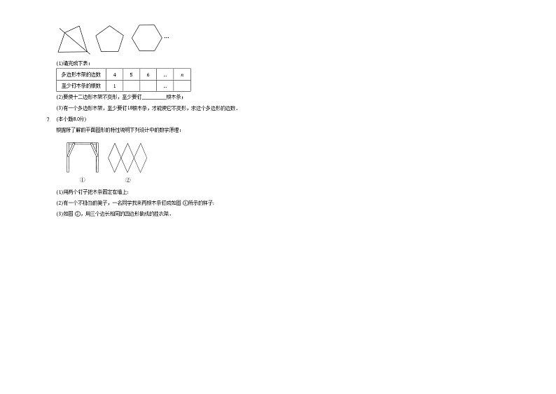 2022人教版八年级数学上册第11章第11.1.3节-带答案和解析 试卷02