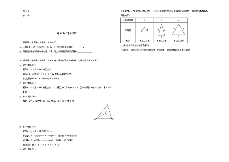 2022人教版八年级数学上册第11章第11.1.1节-带答案和解析 试卷02