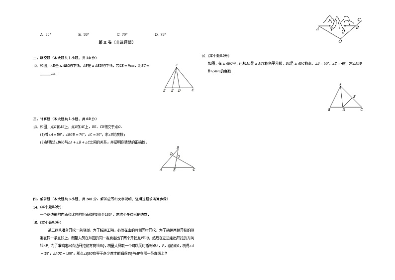 2022人教版八年级数学上册第11章综合测试-带答案和解析02