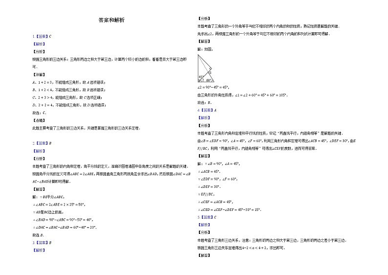 2022人教版八年级数学上册第11章综合测试-带答案和解析03