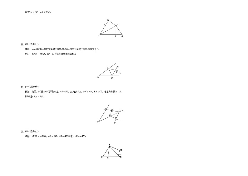 2022人教版八年级数学上册第12章第12.3节-带答案和解析 试卷03
