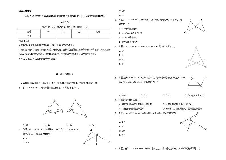 2022人教版八年级数学上册第12章第12.1节-带答案和解析第1页