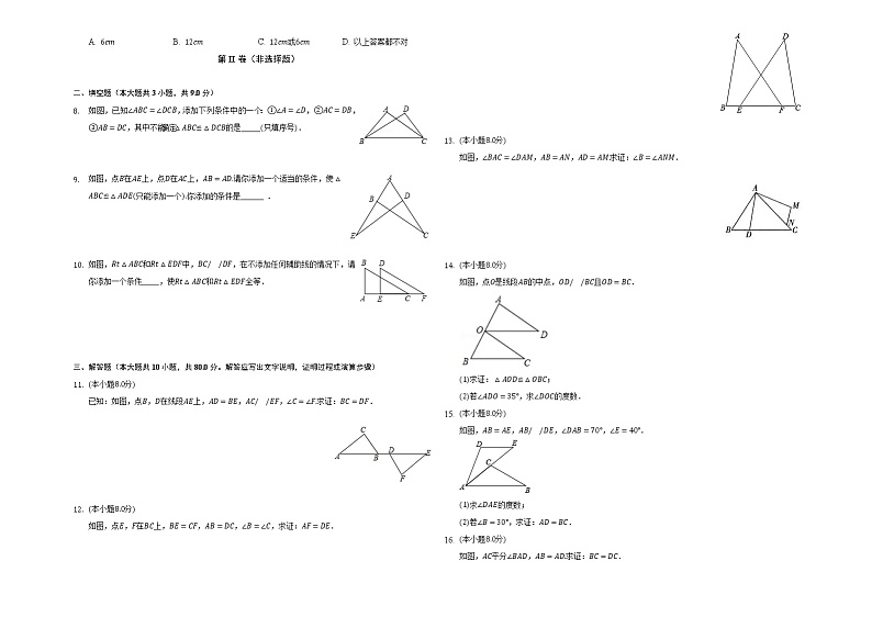 2022人教版八年级数学上册第12章第12.2节-带答案和解析 试卷02