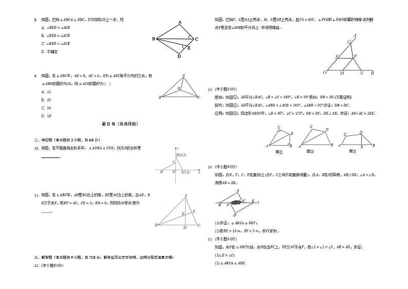 2022人教版八年级数学上册第12章综合测试-带答案和解析02