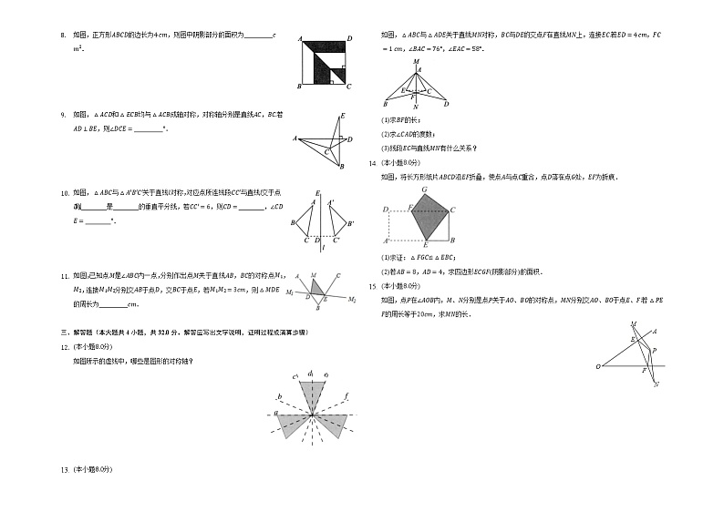 2022人教版八年级数学上册第13章第13.1.1节-带答案和解析 试卷02