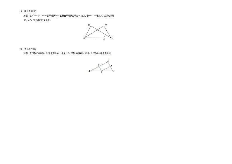 2022人教版八年级数学上册第13章第13.1.2节-带答案和解析第3页
